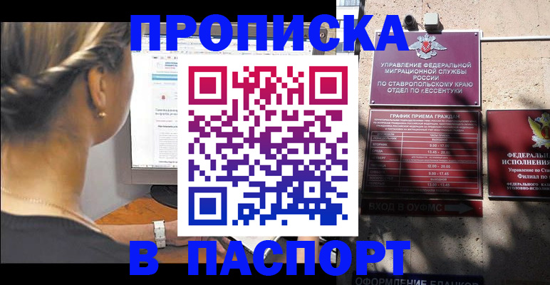 временная регистрация для всех в Иланском